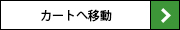 カゴの中を見る